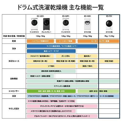 標準設置料金込】シャープ(SHARP) ES-7S1-WR ホワイト系 プラズマ