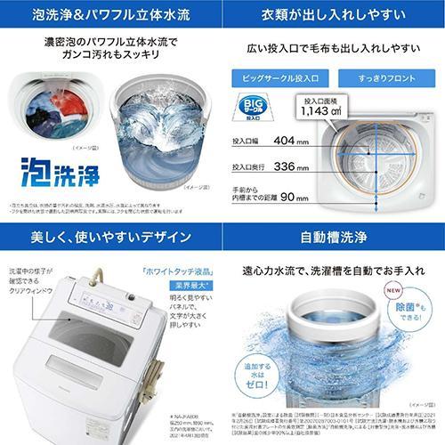 Panasonic（パナソニック） 【設置】 NA-JFA808-W クリスタルホワイト