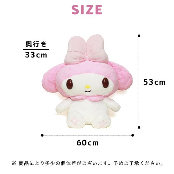 sanrio（サンリオ） マイメロディ ぬいぐるみ 2Lサイズ 身長約53cm