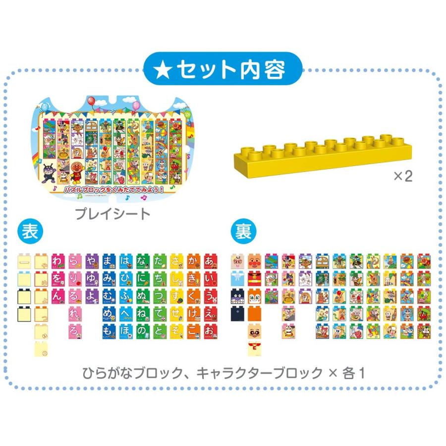 BANDAI（バンダイ） BlockLabo ブロックラボ アンパンマンひらがな