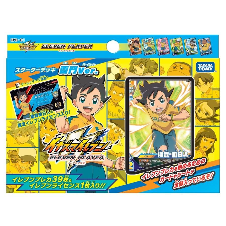 タカラトミー（TAKARA TOMY） イナズマイレブン イレブンプレカ