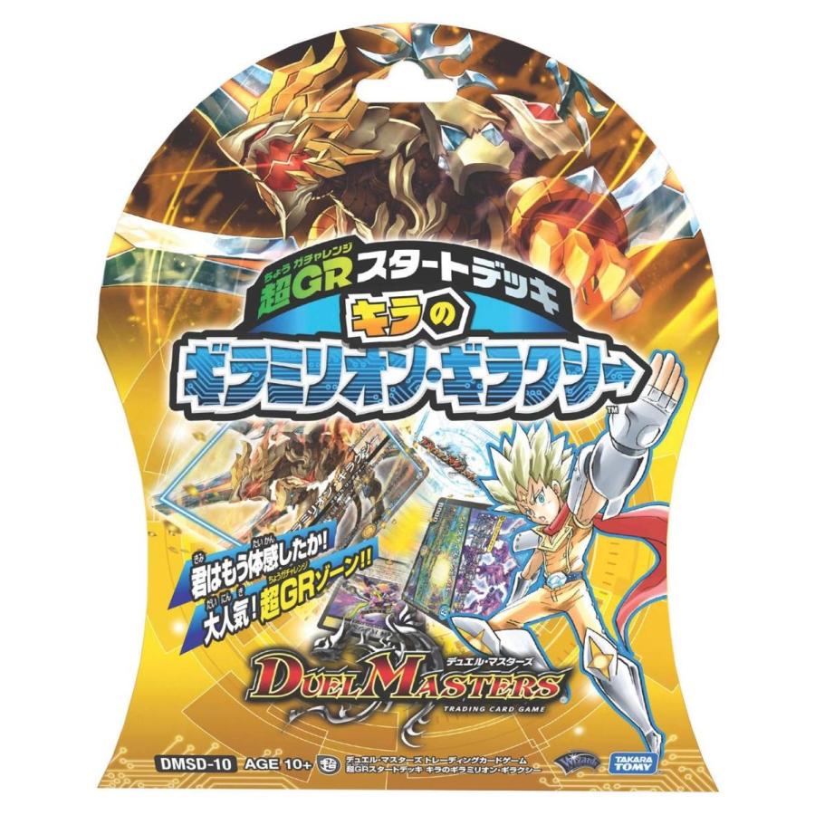 タカラトミー（TAKARA TOMY） デュエル・マスターズ TCG DMSD-10 超GR