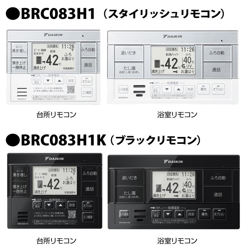 ダイキン（DAIKIN） 【EQX46ZFV】リモコン付き エコキュート460L フル