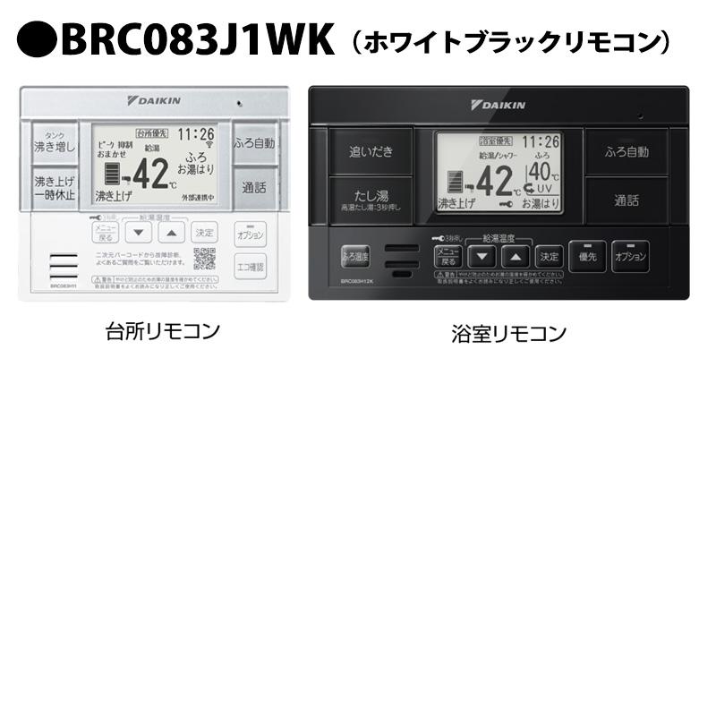 ダイキン（DAIKIN） 【EQX46ZFV】リモコン付き エコキュート460L フル