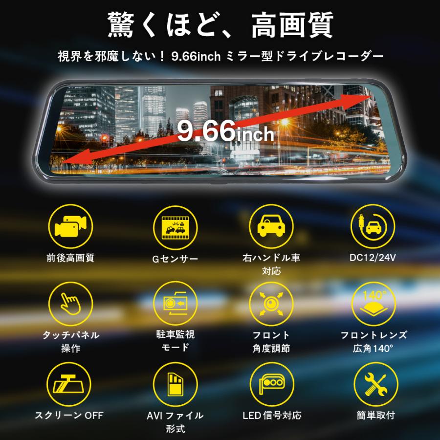 ドライブレコーダー ミラー型 前後同時録画 9.66インチ 日本車仕様