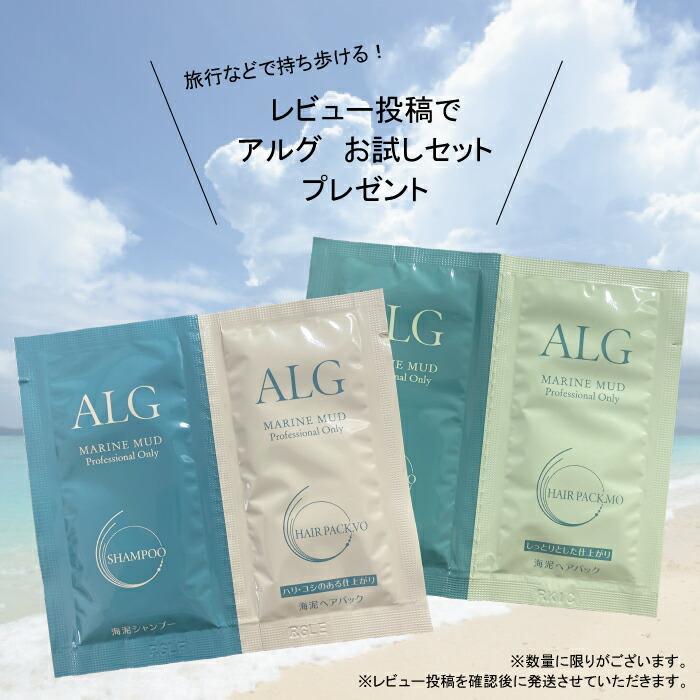 パシフィックプロダクツ アルグ シャンプー 300ml＋ヘアパック