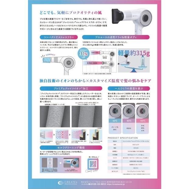 CREATEs（クレイツ） エレメア ドライ ケアポータブル ドライヤー SCD