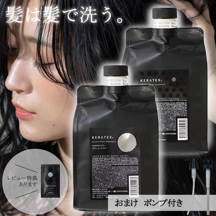 HAHONICO（ハホニコ） ケラテックス ファイバー シャンプー 1000ml +