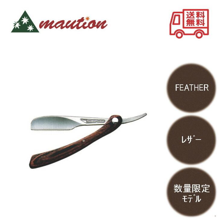 FEATHER（フェザー） アーティストクラブDX レザー 木柄（数量限定