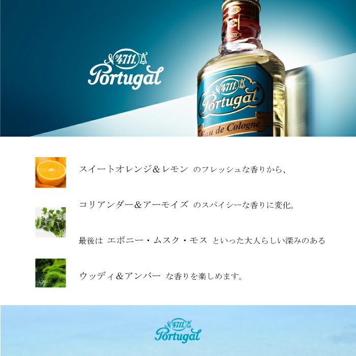 4711（フォーセブンイレブン） ポーチュガル ヘアトニック ウイズ