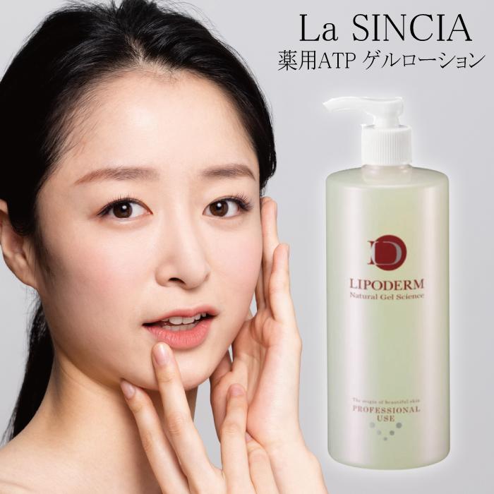 La SINCIA（ラシンシア） 薬用ATP ゲルローション 500mLボトル