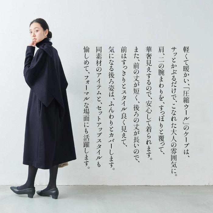 TOKYO BASIC ポンチョ レディース 圧縮 ウール 100% ケープ 日本製
