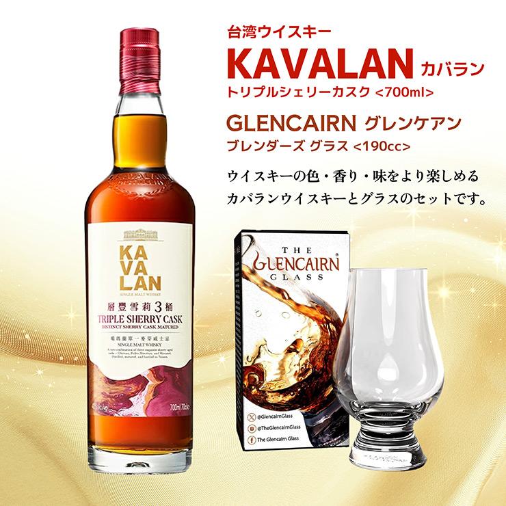 KAVALAN（カバラン） ウイスキー セット シングルモルト ウイスキー