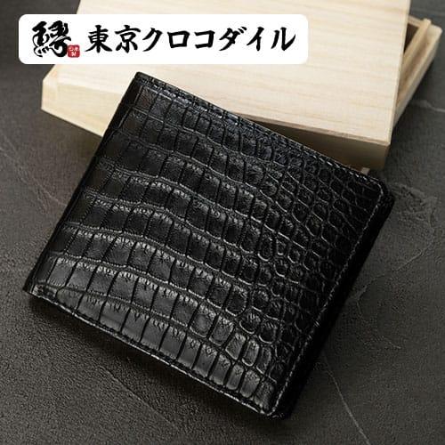 東京クロコダイル 財布 メンズ 二つ折り二つ折り 日本製 クロコダイル