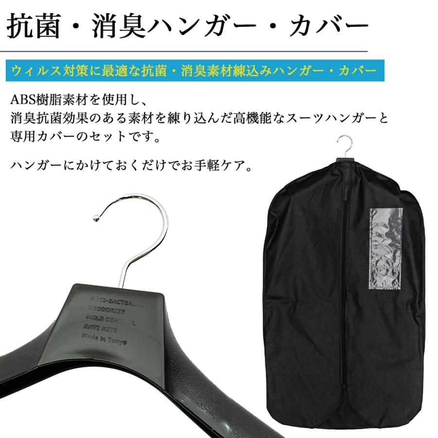 カバーセット Lサイズ スーツハンガー 抗菌 消臭 練りこみタイプ