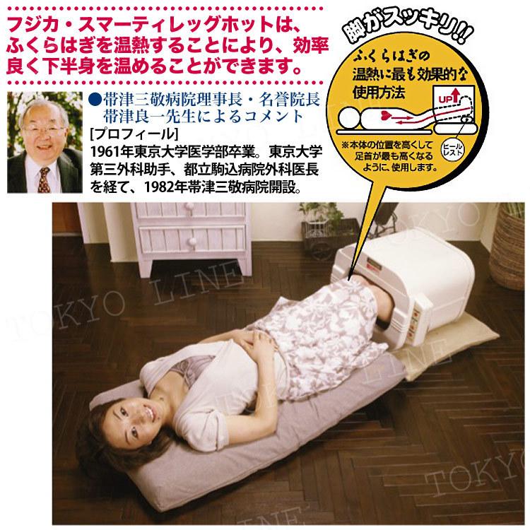 正規品 フジカ スマーティ レッグホット LH-2型 スマーティー 足温器
