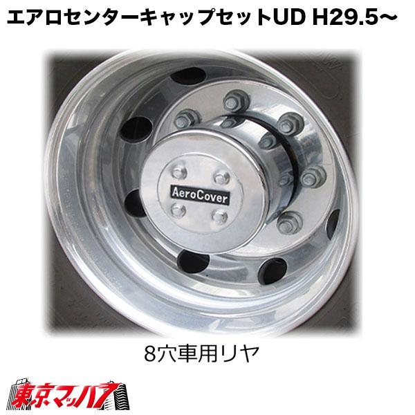 エアロセンターキャップ 1台分セット UD パーフェクトクオン CD 大型用