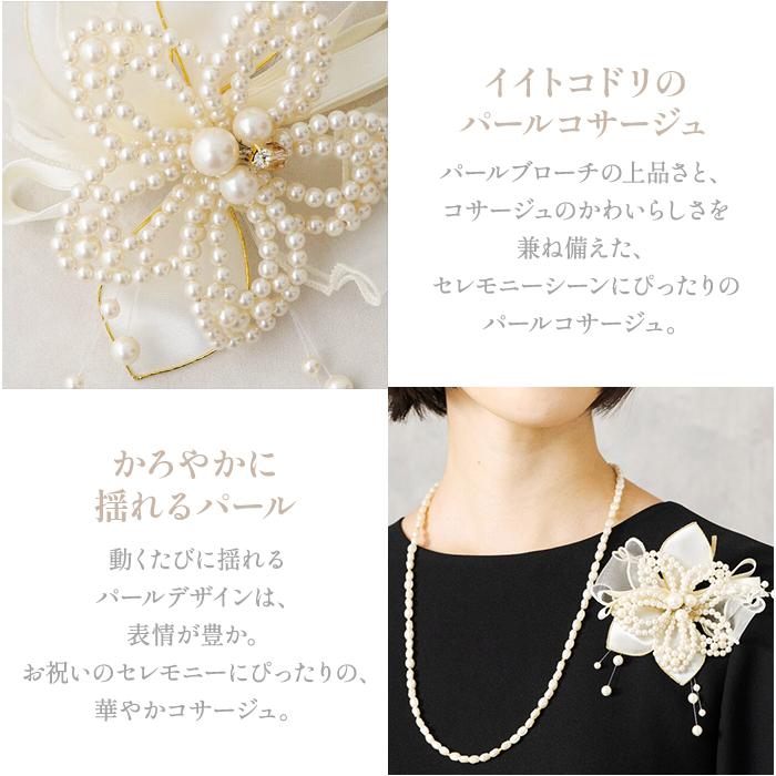 東京ソワール コサージュ ブローチ パール プチソワール オフホワイト