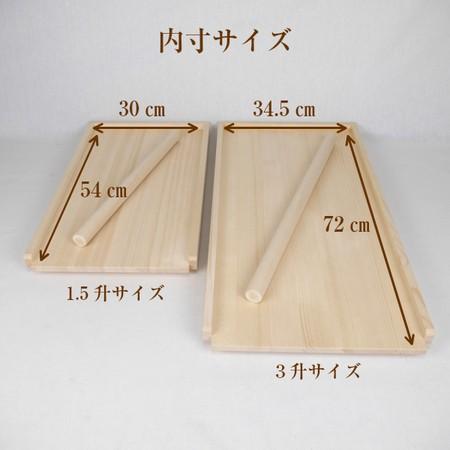 餅用3方枠付きのし板 1.5升サイズ のし棒付き : 富田木工所 - 通販