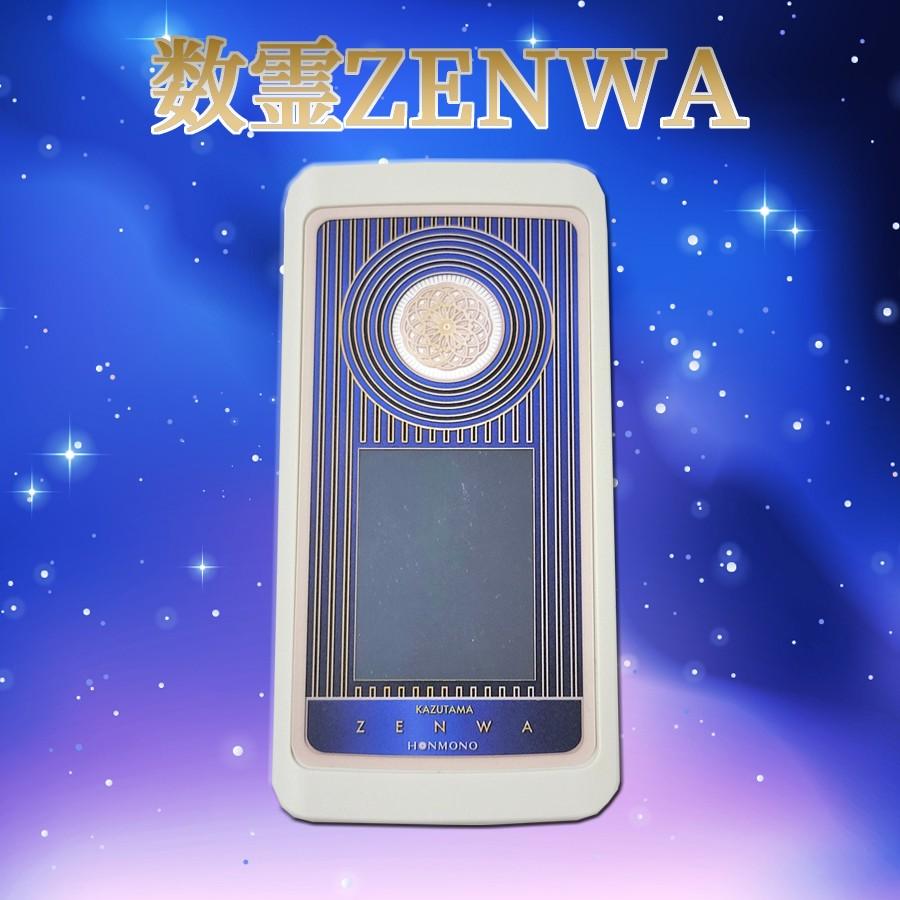 数霊ZENWA【予約商品】4月中旬発送限定数販売！ 吉野内聖一郎 数霊