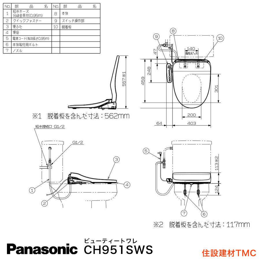 ビューティ・トワレ パナソニック 温水洗浄便座 貯湯式 ホワイト