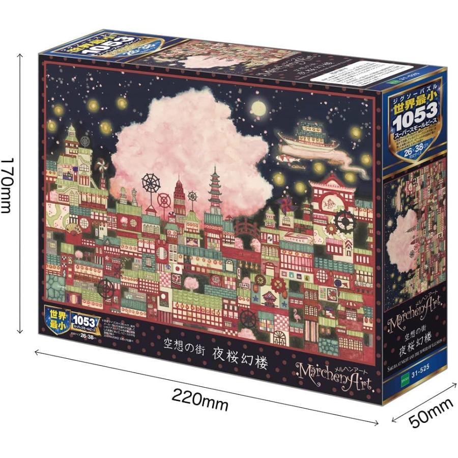 ジグソーパズル 1053ピース 夜桜幻楼 スーパースモールピース (26×38cm