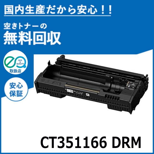 FUJIFILM（フジフイルム） (旧 富士ゼロックス) CT351166 ドラム