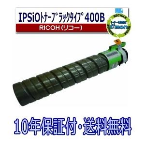 リコー（RICOH） IPSiO トナー タイプ400B ブラック トナー