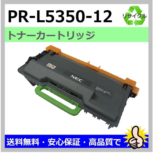 NEC 日本製 再生トナー 適合機種) MultiWriter 5350 (PR-L5350) NEC用
