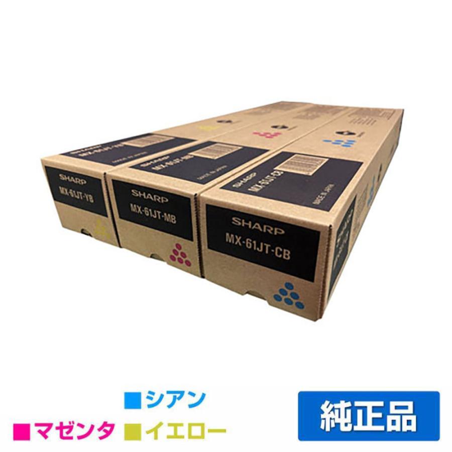 SHARP（シャープ） MX61JTトナー カラー3色/シアン/マゼンタ/イエロー