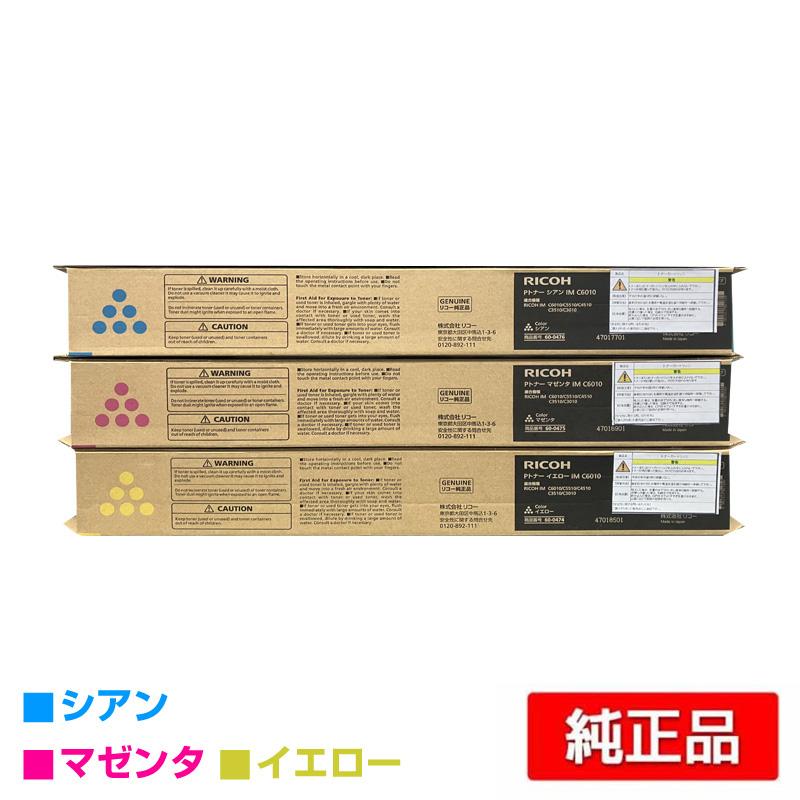 IPSiO リコー RICOH IM C6010トナー/IMC6010 カラー3色/シアン