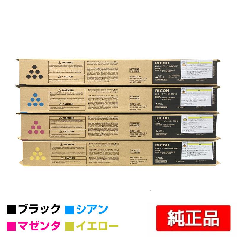 IPSiO リコー RICOH IM C6010トナー/IMC6010 4色/ブラック/シアン
