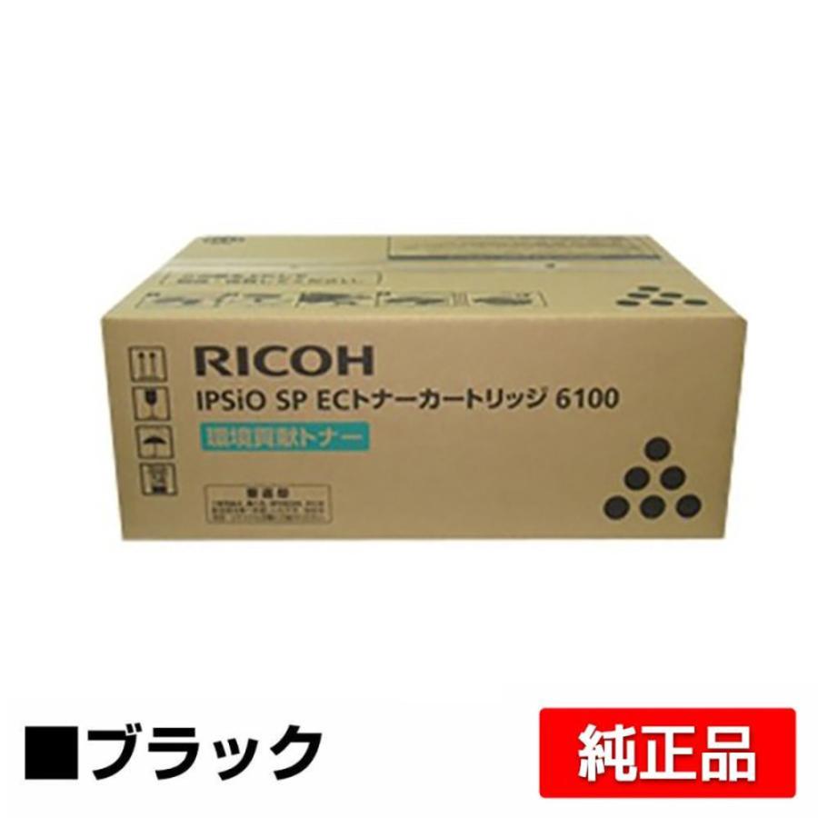 IPSiO リコー SP ECトナーカートリッジ6100 ブラック/黒 純正 6100