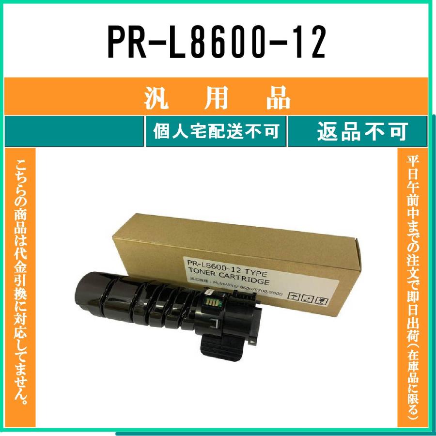 NEC PR-L8600-12 メーカー汎用品 在庫品 代引不可 個人宅配送不可