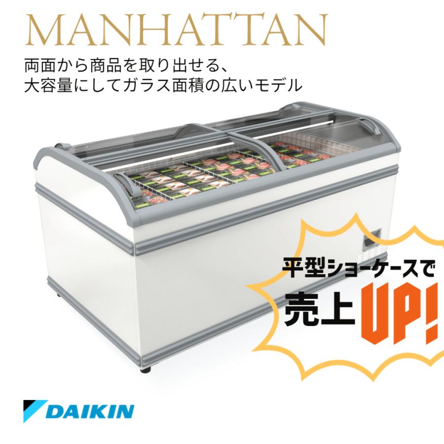 ダイキン（DAIKIN） 冷凍プラグインショーケース 平型 業務用 冷凍