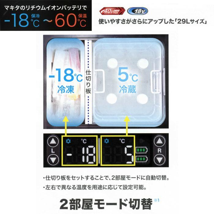 マキタ（makita） 40Vmax&18V対応 充電式保冷温庫（29L） CW004GZ（青
