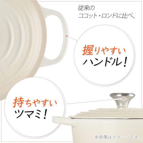 ココット・ロンド ルクルーゼ (ル・クルーゼ) シグニチャー 22cm