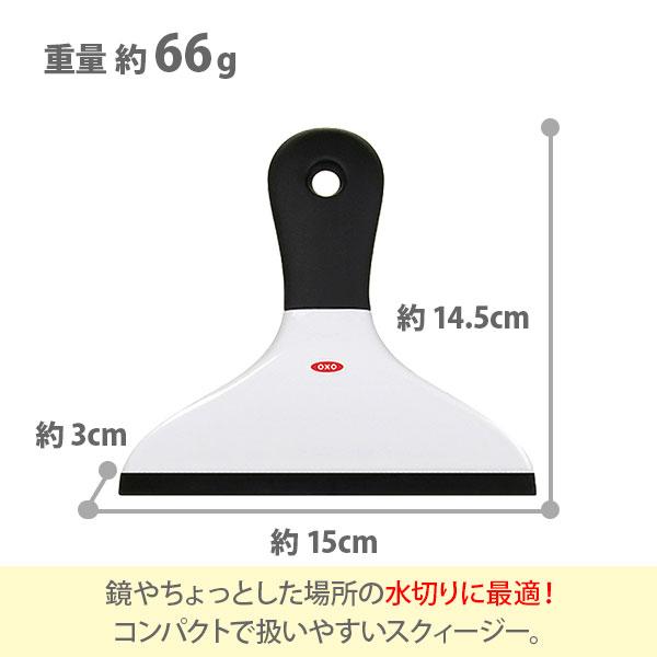 OXO（オクソー） ミニスクィージー 1069158V5 1069158 窓ふきワイパー