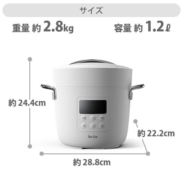Re・De Re・De Pot リデポット 電気圧力鍋 2L 圧力鍋 圧力調理 低温