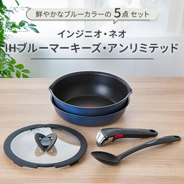 インジニオ・ネオ ティファール T-FAL IHブルーマーキーズ