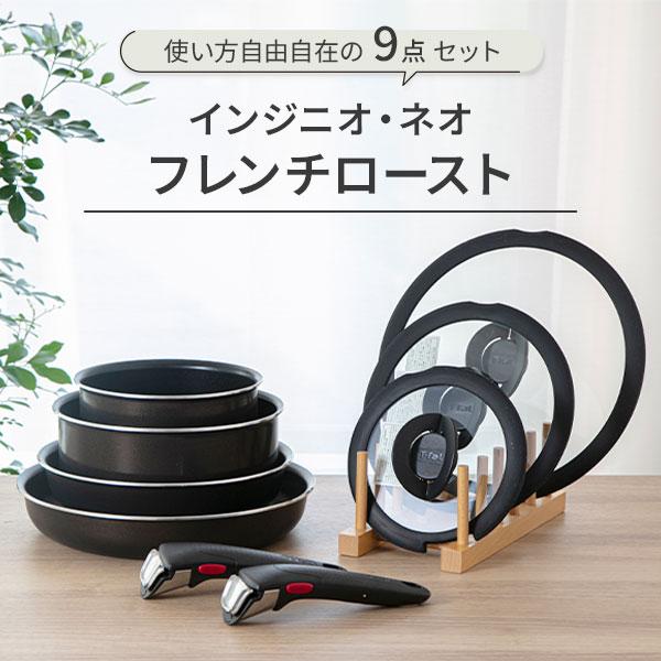 インジニオ・ネオ 【3/5〜順次出荷】ティファール T-FAL フレンチ