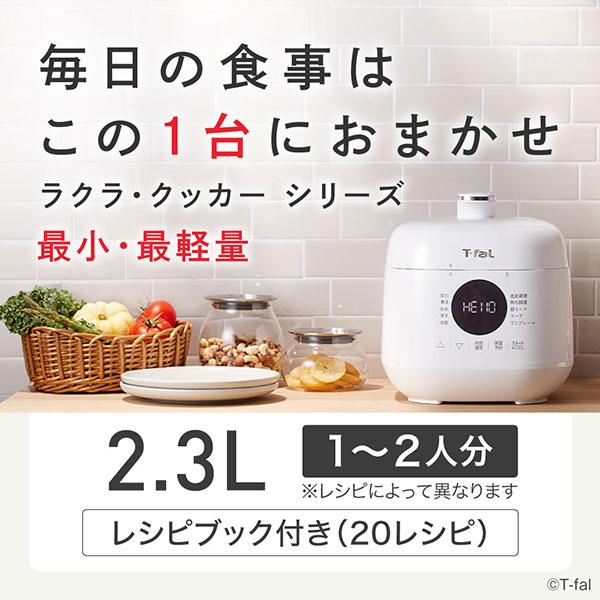 T-fal（ティファール） ラクラ・クッカー ミニ 電気圧力鍋（1台10役