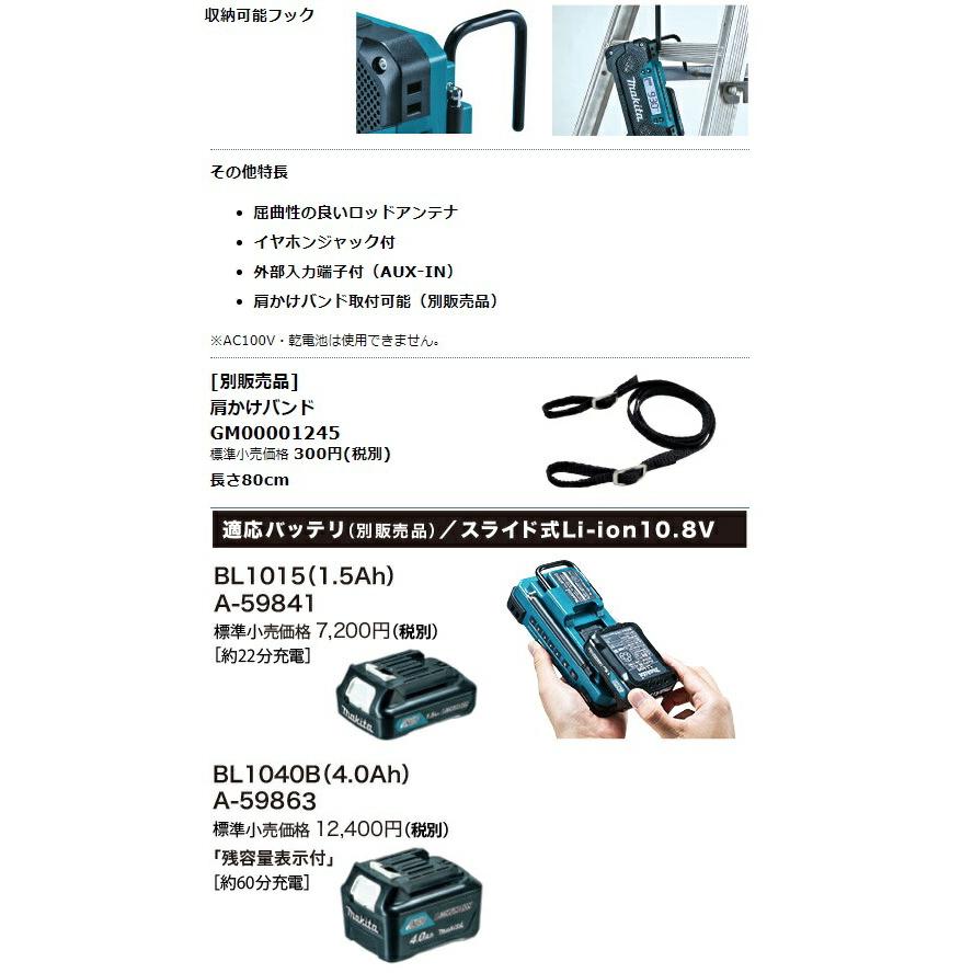 マキタ（makita） 充電式ラジオ MR052+バッテリBL1015x1個+充電器