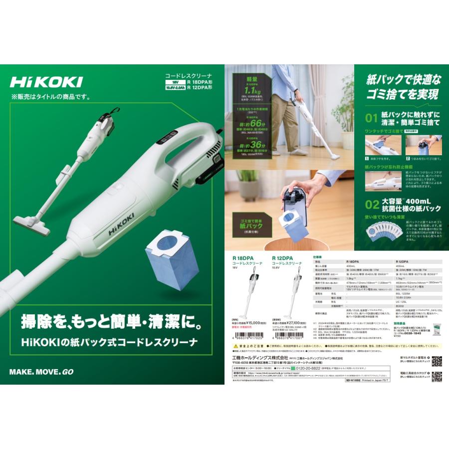 HiKOKI（ハイコーキ） HiKOKI R12DPA(BSW) 10.8Vコードレスクリーナ