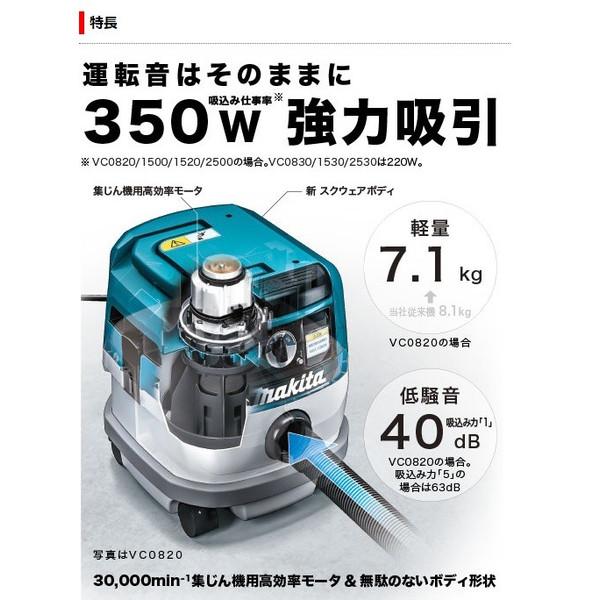 マキタ（makita） 集じん機 乾湿両用 VC0820 ホースφ38mm×2.5m付 連動
