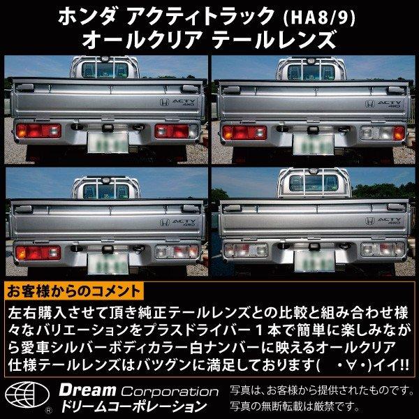 アクティトラック カスタム パーツ クリア テールレンズ ホンダ l