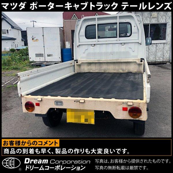 マツダ ポーターキャブトラック タケオカ旧型アビー用 テールレンズ