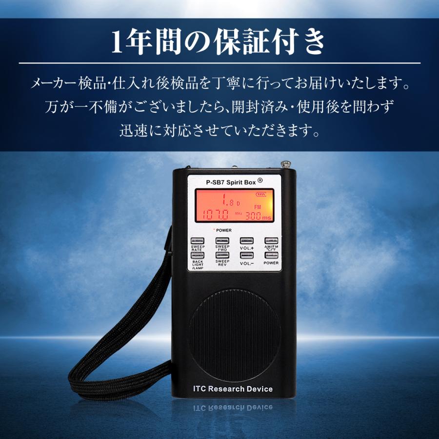 幽霊交信ツール】 霊界ラジオ SB7 Spirit Box スピリットボックス