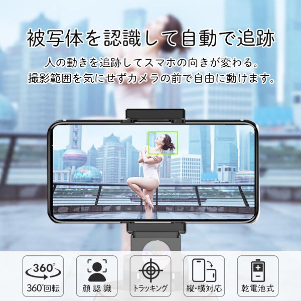 追尾撮影 スマホスタンド 自動追尾 トラッキング 人を追う 動画 360度
