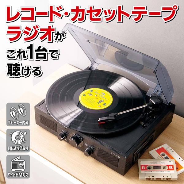 レコードプレーヤー カセットテープレコーダー 再生 スピーカー内蔵